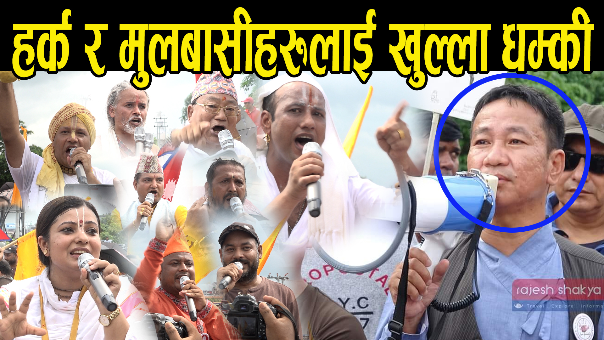 धर्मगुरुको भेषमा देखिएको राक्षे*स रुप हर्क र मुलबासिलाई खुल्ला ध*म्की II Dharan newsII Goji media